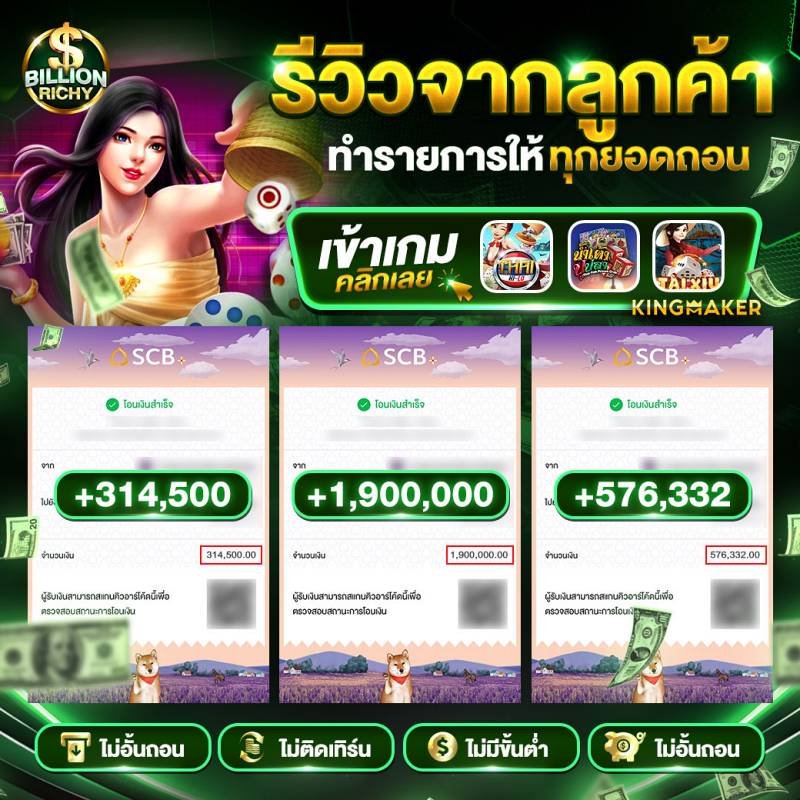รีวิวจากลูกค้า-ทำรายการให้ทุกยอดถอน-billionrichy-2