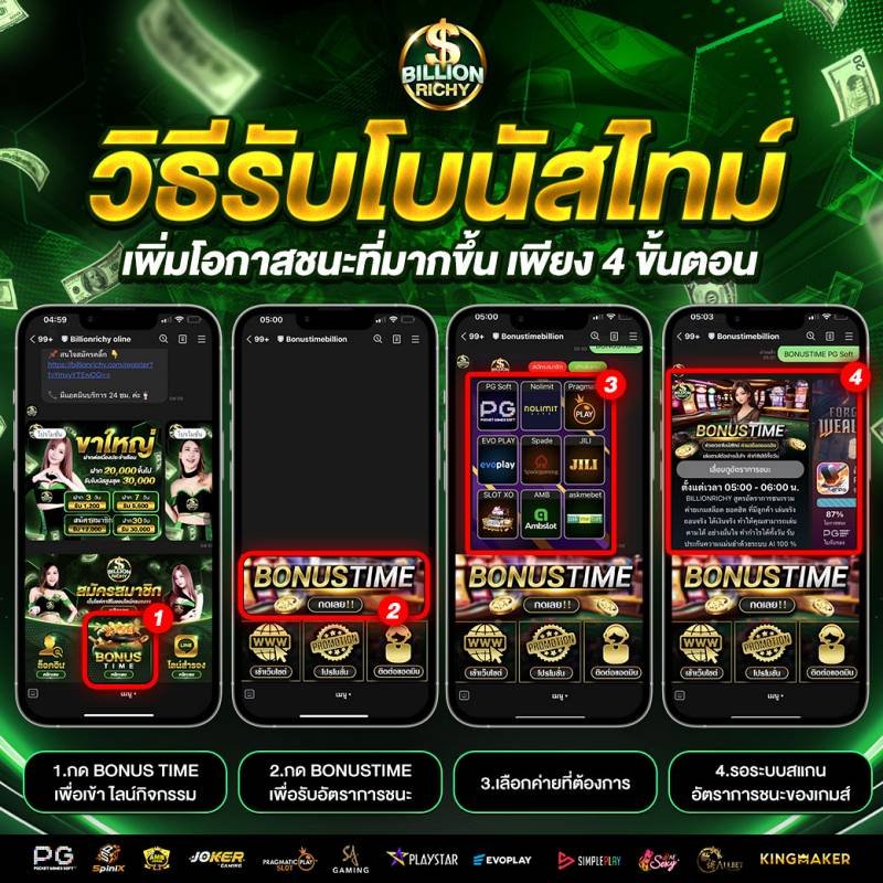 วิธีรับโบนัสไทม์-billionrichy