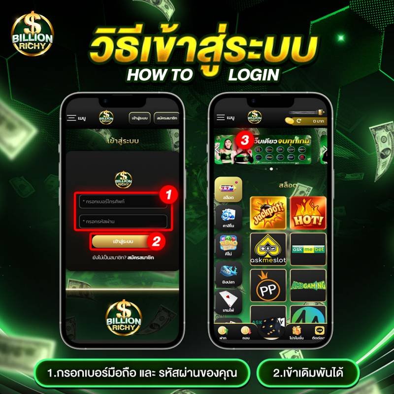 วิธีเข้าสู่ระบบ-billionrichy