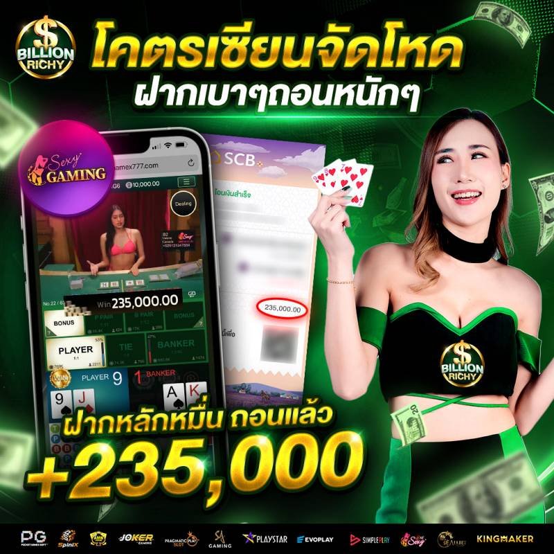 โครตเซียนจัดโหด-ฝากเบาๆ-billionrichy