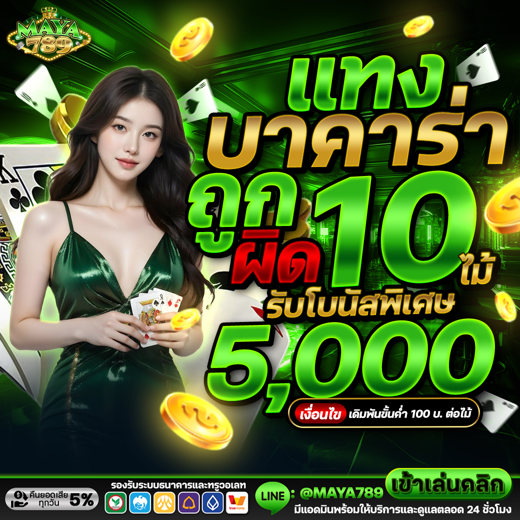 บาคาร่า 1040-1040 (1)