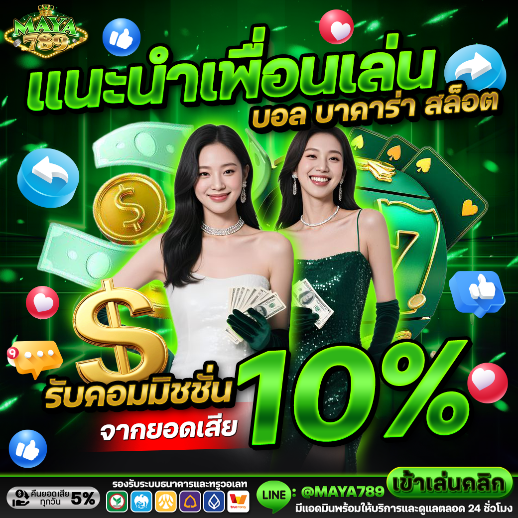 แนะนำเพื่อน 1040-1040